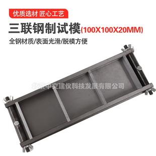 20mm钢制试模混凝土试模成型试模 100