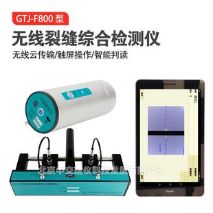 F800无线裂缝综合检测仪墙面路面裂缝测深测宽综合检测 高铁建