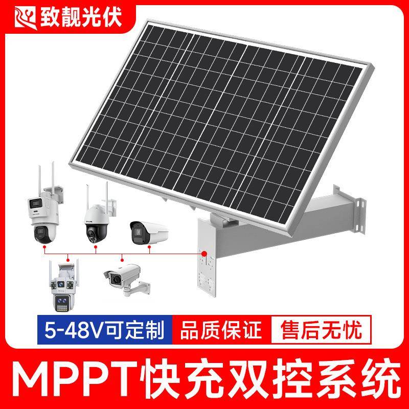 光伏发电太阳能摄像头储能电源户外12V光伏太阳能监控供电系统