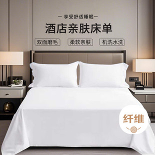 张御磨毛制式白床单单件宿舍单人五星级酒店民宿专用床上用品布草