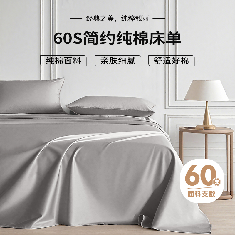 张御60支纯棉床单轻奢高级感