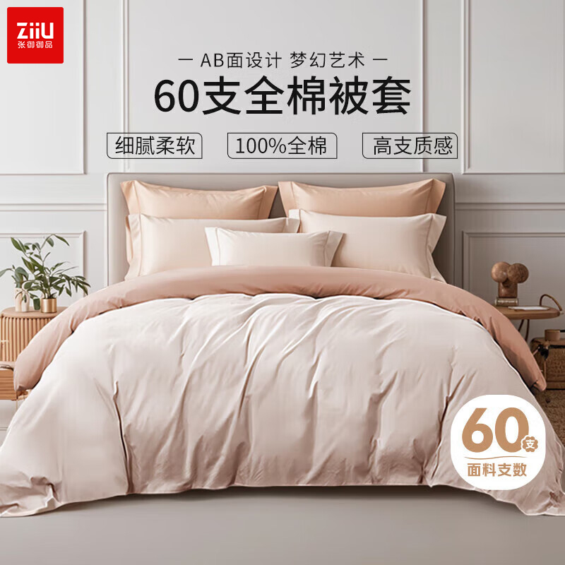 张御纯色60支纯棉被套活性印染