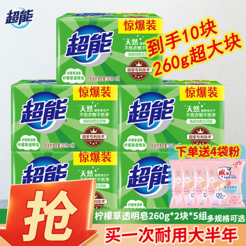 超能柠檬草透明皂260g大块肥皂
