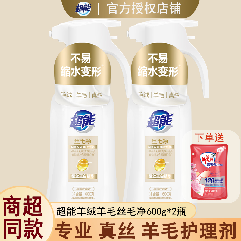 超能丝毛净羊毛羊绒真丝专用