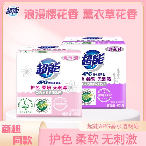 超能APG香水透明皂薰衣草樱花香