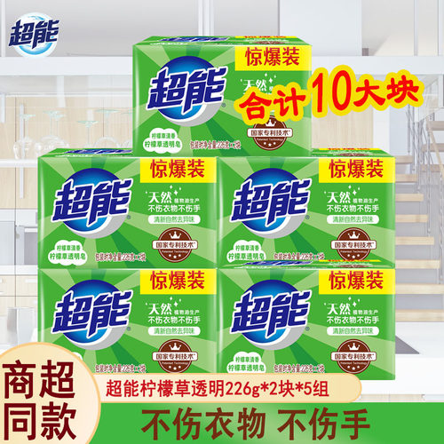 超能柠檬草透明皂自然清新