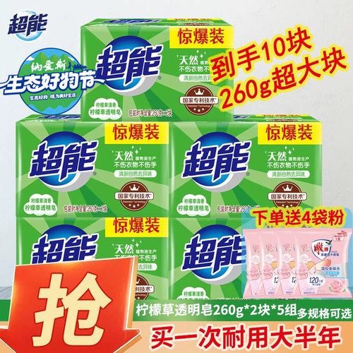 超能柠檬草透明皂260g大块肥皂