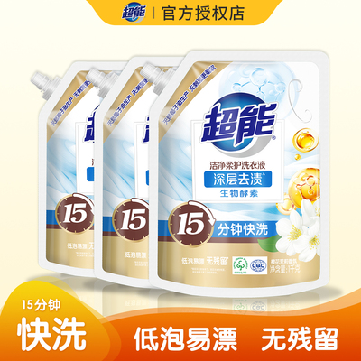 超能洗衣液洁净柔护深层去渍