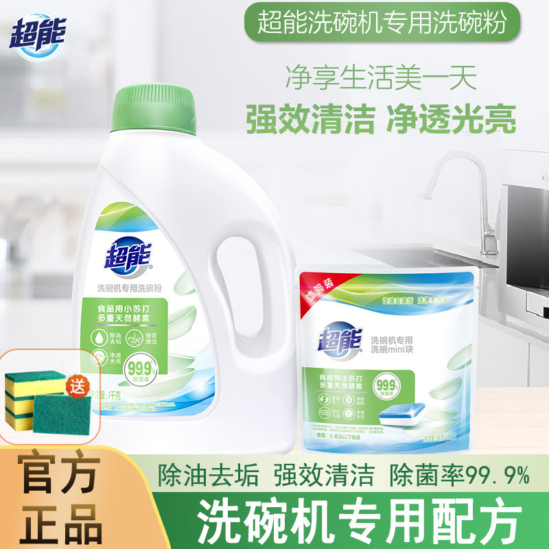 超能洗碗机专用洗涤剂清洁剂洗碗粉去油污清新洗碗块强效清洁,洗护清洁剂/卫生巾/纸/香薰,洗碗机用洗涤剂,淘宝优惠券,粉丝福利购,淘宝优惠卷