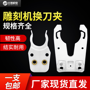 ISO30刀夹雕刻机自动换刀夹加工中心刀库BT30 BT40刀夹刀柄卡爪