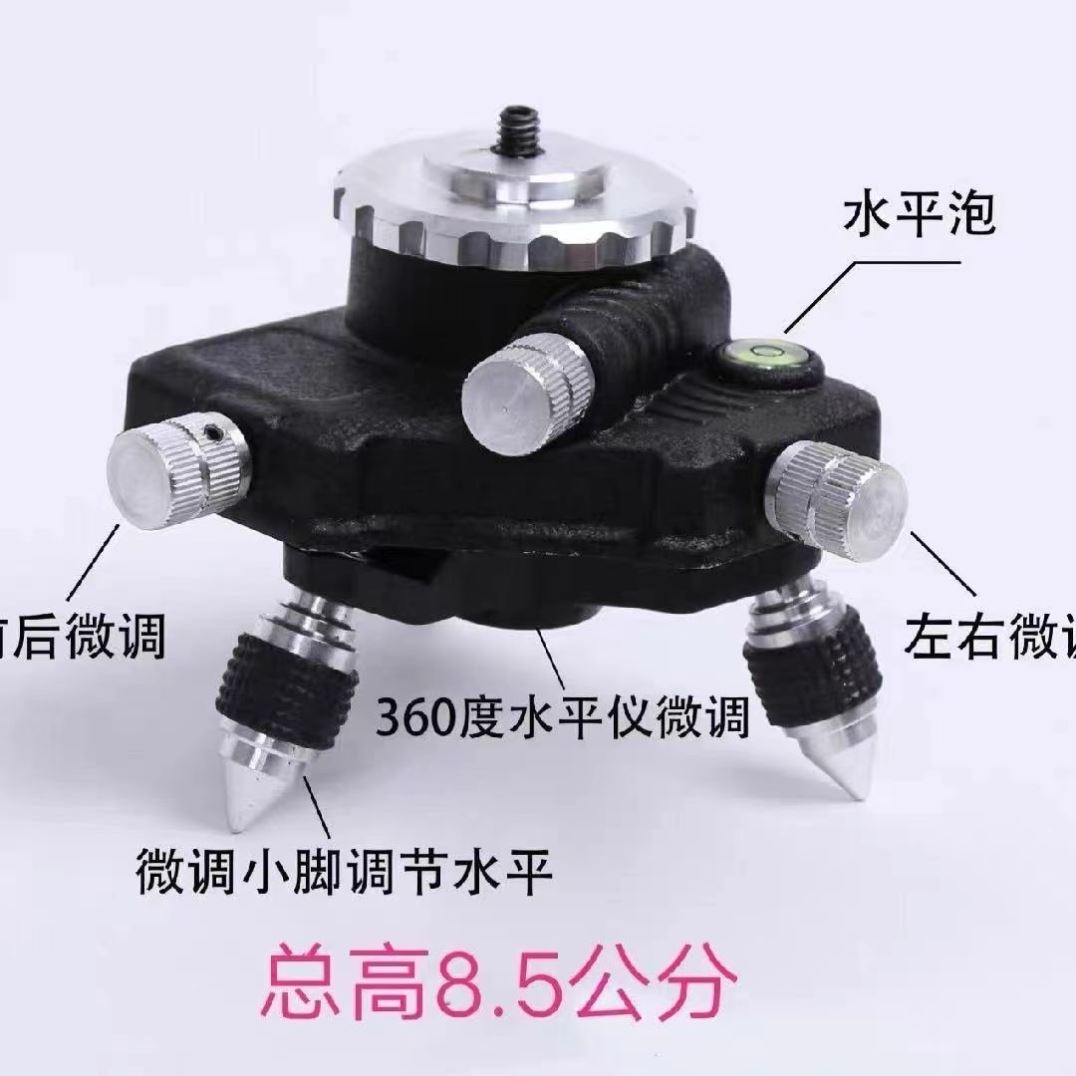 (通用款)12线水平仪配件360旋转微调底座贴地仪贴墙仪三脚底座