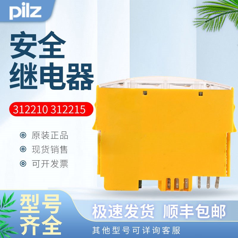 皮尔兹/PILZ PSSu E F 4DO 0.5 安全模块312210 312215 312190