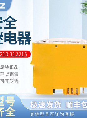 皮尔兹/PILZ PSSu E F 4DO 0.5 安全模块312210 312215 312190