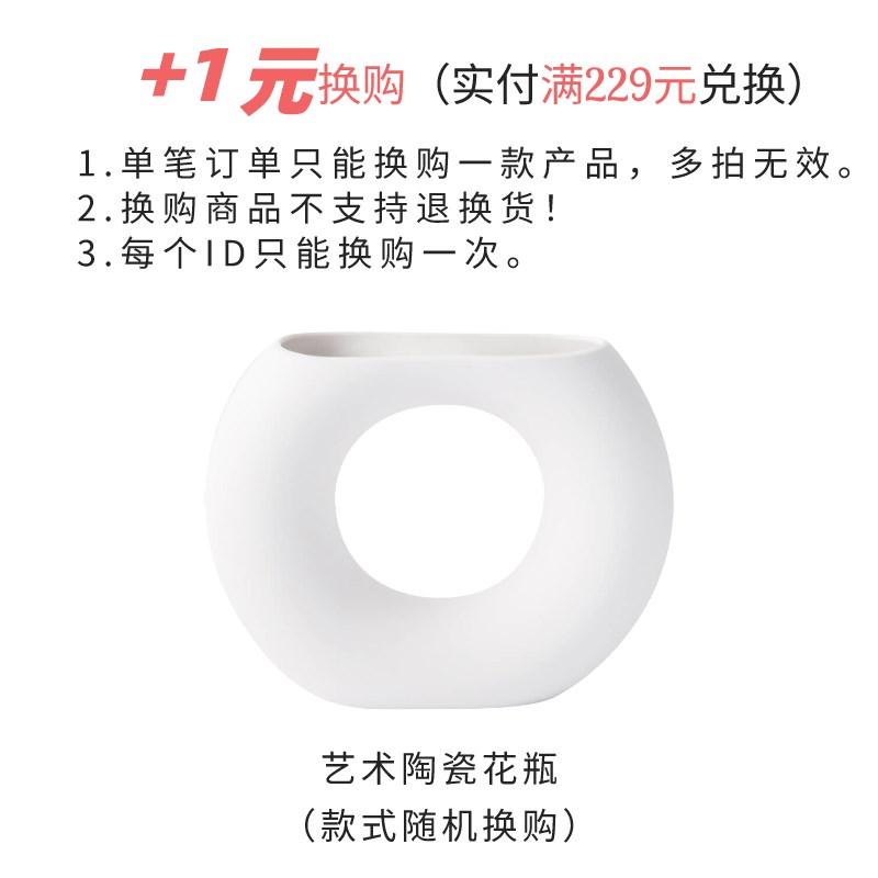 【实付满229+1元换购艺术陶瓷花瓶1个】限购1个不叠加,单拍不发