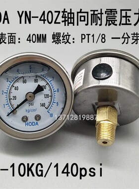 HODA轴向不带边耐震压力表YN40Z水压表油压表液压表0-10KG/140psi