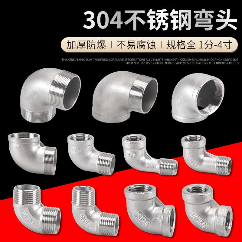 304不锈钢内外丝等径弯头90度牙螺纹水管转接头1/2/3/4/6分1寸2寸
