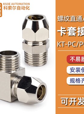 铜镀镍卡套接头4/6/8/10/12-1/02/3/4分铜管外丝直接终端油管铝管