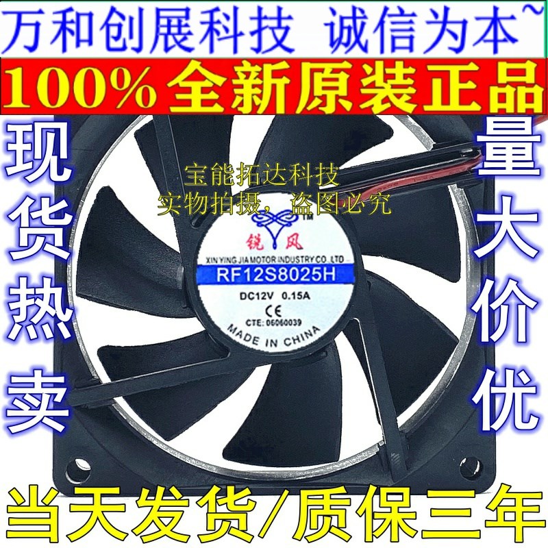 正品 正品 RF12S8025H 8025 DC12V 8CM厘米 网络机箱 功放电源散