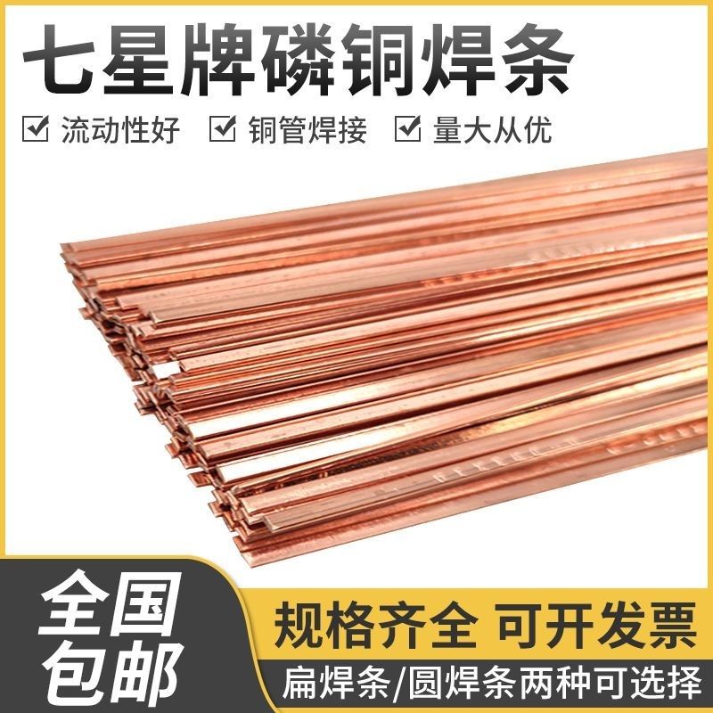 磷铜焊条L201/202扁圆丝冰箱空调铜管用BCuP93焊条紫铜焊条