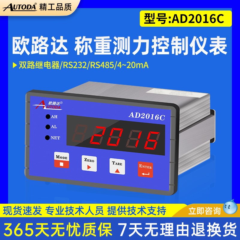 欧路达AD2016C称重测力显示控制仪表模拟量输出485通讯称重控制器