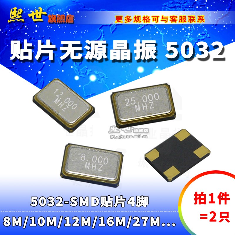 5032无源贴片晶振4脚8M 10 12 16 20 24 25 26 27 40 48MHz50M