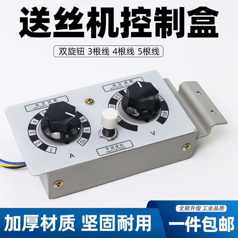 二保焊配件送丝机控制盒KR气保焊遥控盒逆变奥泰瑞凌送丝机调节器