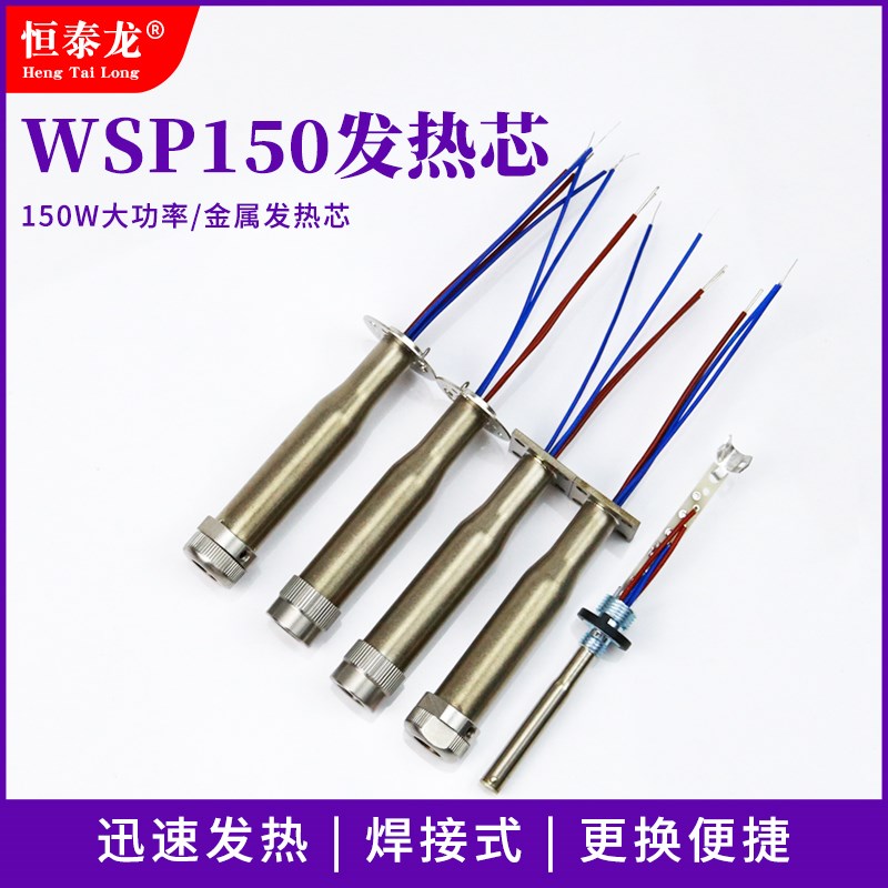 适用于威乐WSP81焊台发热芯通用WSD151烙铁芯WELLER自动焊锡机