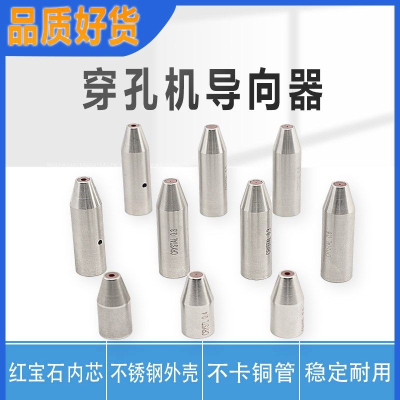 穿孔机配打孔机导向器导向柱红宝石导丝器水嘴眼膜0.3-3长度25/42,3C数码配件,USB多功能数码宝,淘宝优惠券,粉丝福利购,淘宝优惠卷