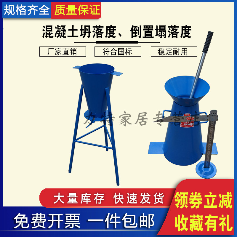 塌落度桶四件套测定仪标尺砼标准加厚捣棒漏斗筒坍落度混凝土倒置,鲜花速递/花卉仿真/绿植园艺,洒水/浇水壶,淘宝优惠券,粉丝福利购,淘宝优惠卷