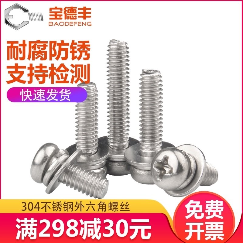 304不锈钢十字圆头三组合螺丝 盘头带平垫螺栓组合螺钉M2M3M4M5M6,鲜花速递/花卉仿真/绿植园艺,洒水/浇水壶,淘宝优惠券,粉丝福利购,淘宝优惠卷