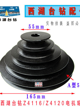 杭州西湖台钻电机皮带轮Z4116 Z4120 ZXJ7016皮带盘 5槽A型带轮