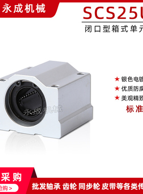铝制箱式单元滑块 SCS25UU 标准型 SC25UU 丝杆光轴导轨用 铝合金