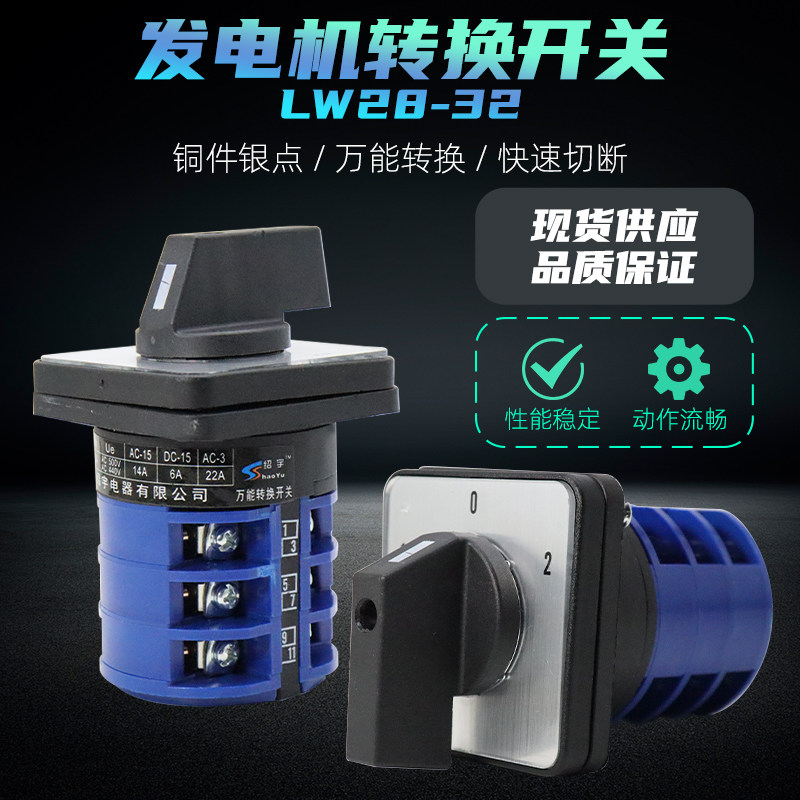 柴油/汽油发电机万能转换开关LW28-32/3单三相等功率转换旋转开关,鲜花速递/花卉仿真/绿植园艺,洒水/浇水壶,淘宝优惠券,粉丝福利购,淘宝优惠卷