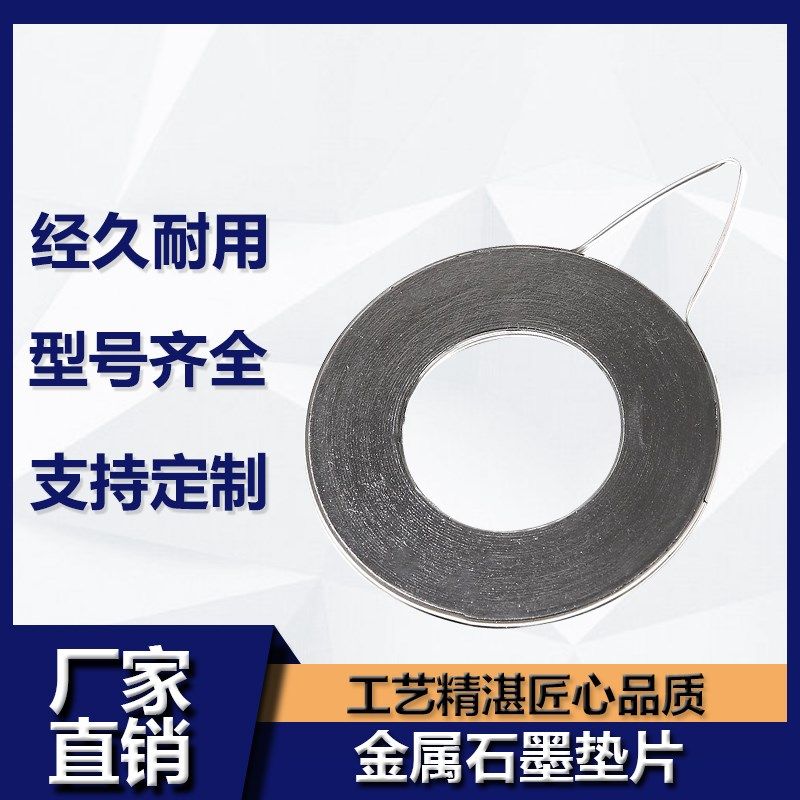 法兰阀门垫片 石墨金属垫不锈钢金属垫片201 304金属缠绕密封垫片