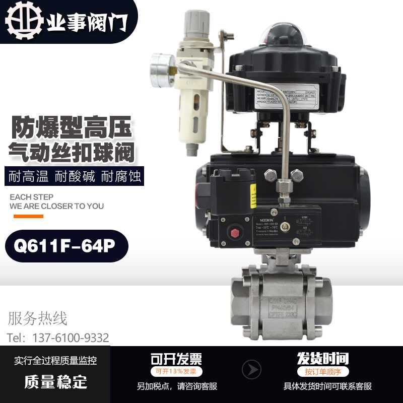 Q611F-2000WOG高压不锈钢三片式焊接式防爆气动丝扣球阀PN40/PN64