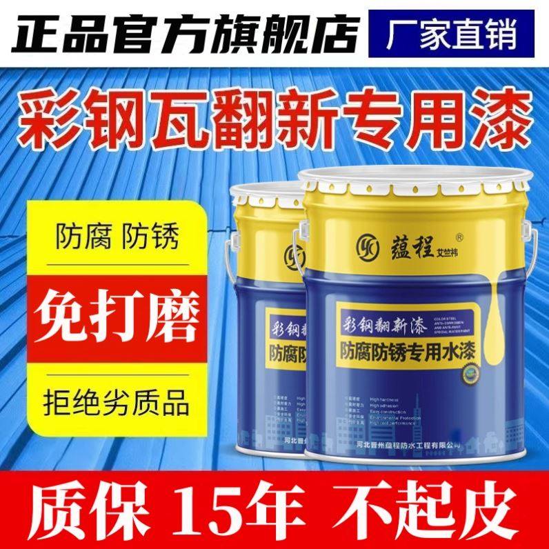 彩钢瓦翻新专用漆水性漆油漆防水胶金属防锈漆彩钢厂房屋顶翻新,农用物资,苗木固定器/支撑器,淘宝优惠券,粉丝福利购,淘宝优惠卷