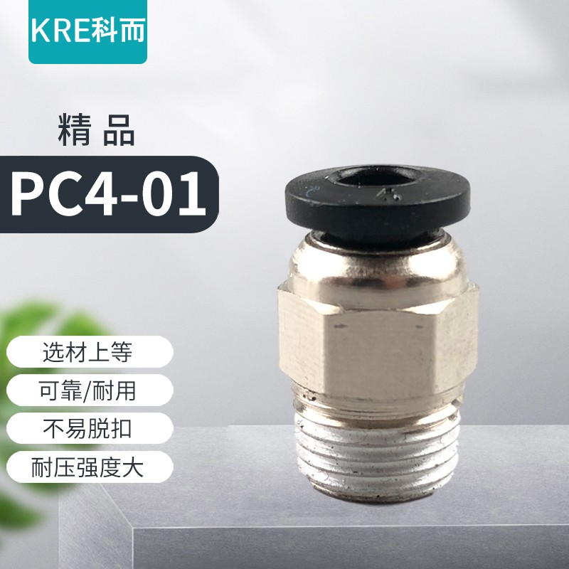 黑色快速接头精品气动气管快插螺纹直通PC8-02/4-M5/6-01 PC12-03