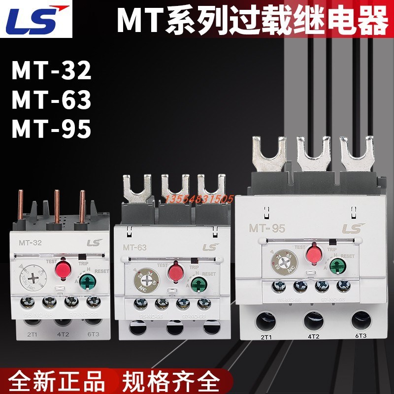 正品LS热继电器MT-32/3H MT-63/3H MT-95/3H 6A9A13A18A40A65A85A