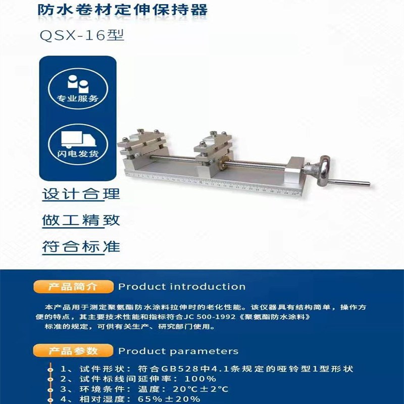QSX-16防水卷材定伸保持器    涂料拉伸哑铃试件老化性能仪  现货