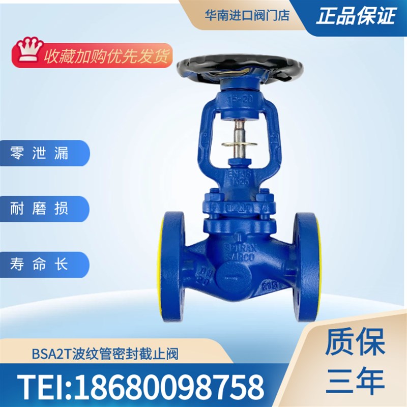 原装英国斯派莎克蒸汽停止阀 BSA2T 波纹管停止阀 DN25/50 可代替