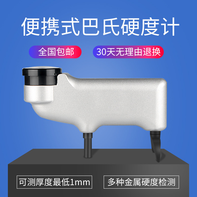 巴氏硬度计934-1铜材玻璃钢大理石铝合金压痕式硬度计,鲜花速递/花卉仿真/绿植园艺,洒水/浇水壶,淘宝优惠券,粉丝福利购,淘宝优惠卷