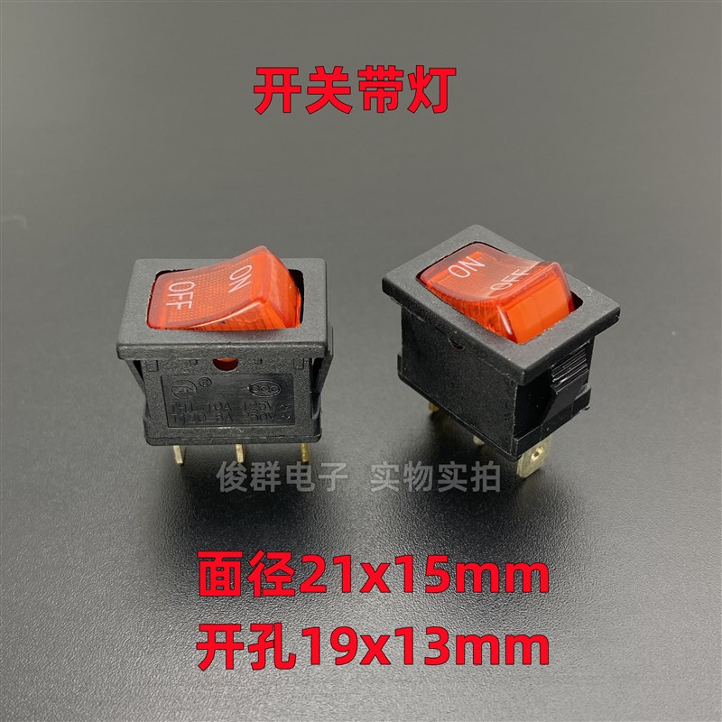 ZN TH1 T120船型电源开关带红灯3脚2档6A翘板船形按键长方形按钮