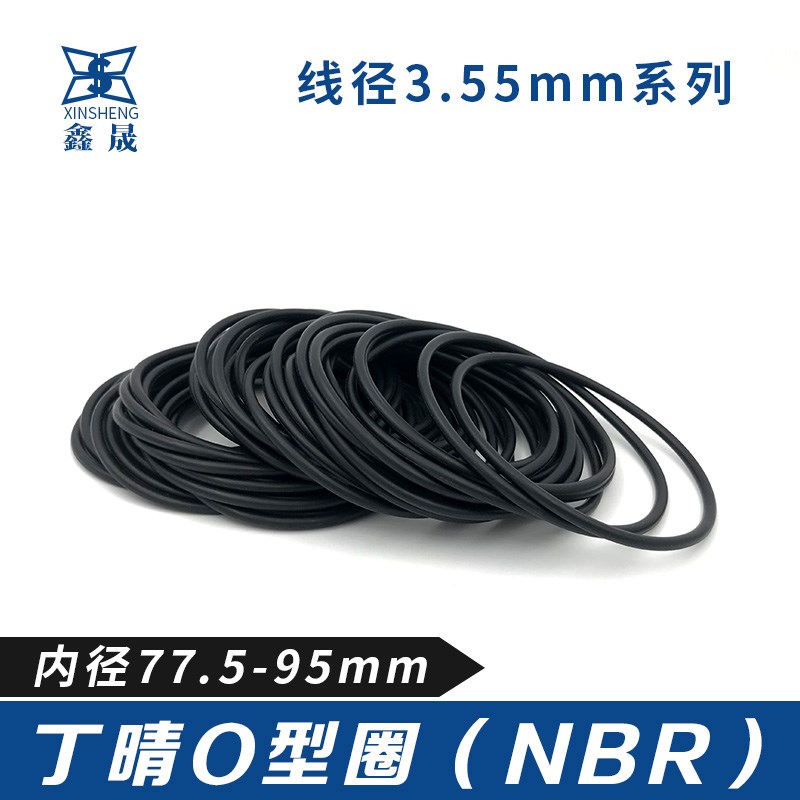 丁晴胶O型密封圈o内径77.5/80/82.5/85/87.5/90/92.5/95*3.55线径