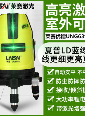 莱赛优镭2/3/5线绿光水平仪高精度强光细线室内外可用激光红外线