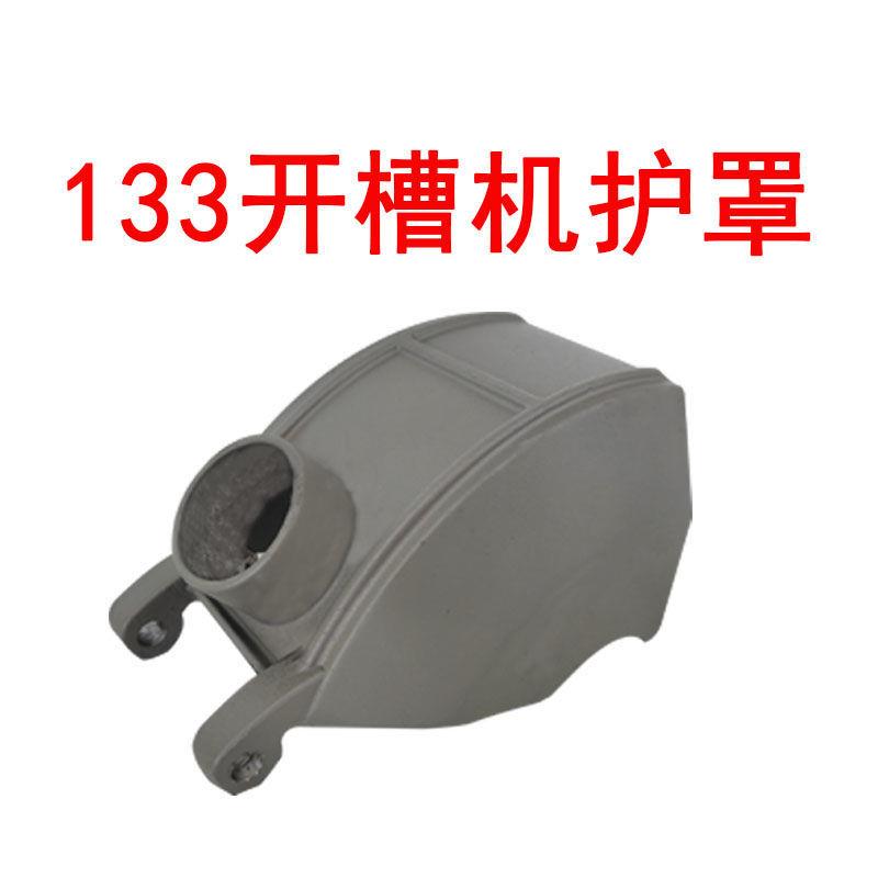 开槽机转子开槽机护罩开槽机水龙头开槽机开关配件一次成型