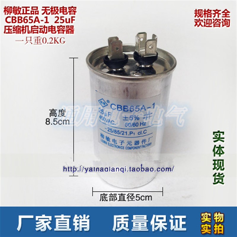 柳敏电子CBB65A-1 25UF 450V空调启动电容 防爆 铝壳 实体现货