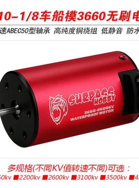 1/8 1/10攀爬车暴力电机3660 4200kv大脚短卡车船模无感无刷电机