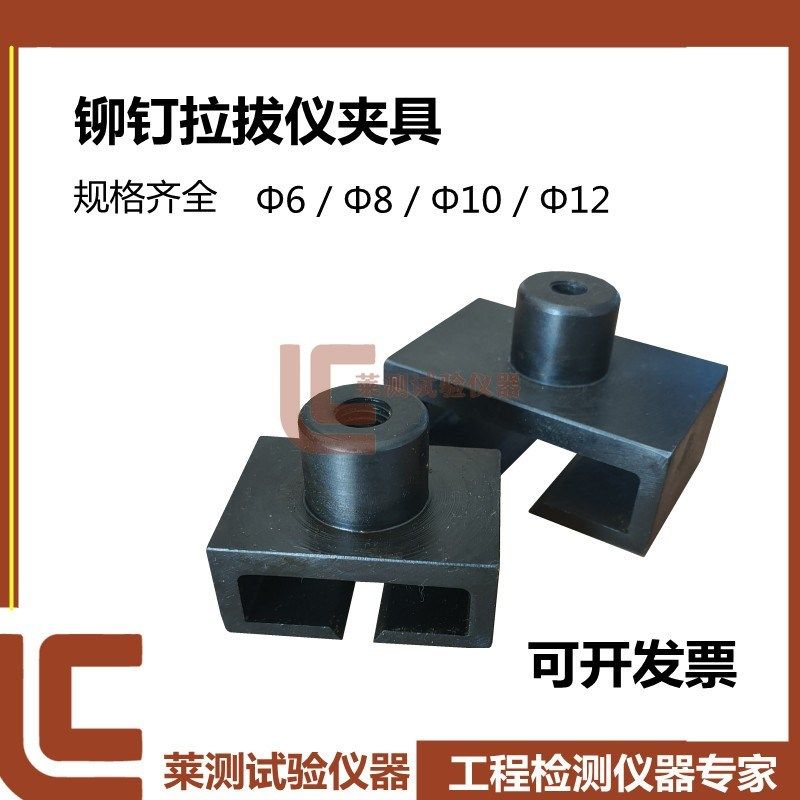 6 8 1210铆钉拉拔仪夹具 保温板拉拔仪标准块铆钉夹具,畜牧/养殖物资,畜牧/养殖器械,淘宝优惠券,粉丝福利购,淘宝优惠卷