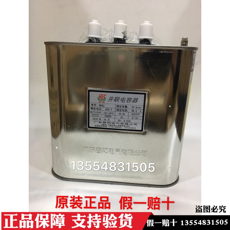 原装容邦BKMJ0.45-30-3并联电容器450V补偿电力电容38.5A/30KVAR