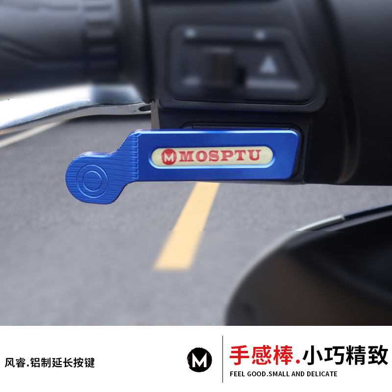 适用钱江鸿125改装喇叭启动延长按钮夜光铝合金加长左右按键开关